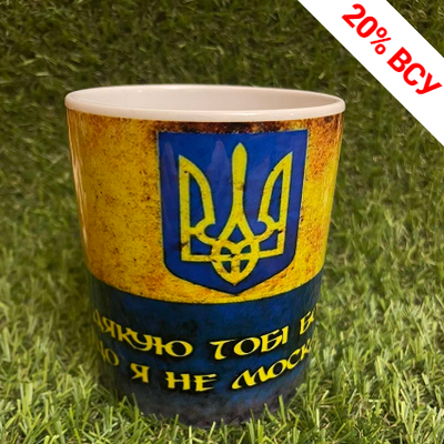 Чашка кружка патриотическая Украина ABC 1604706697 фото