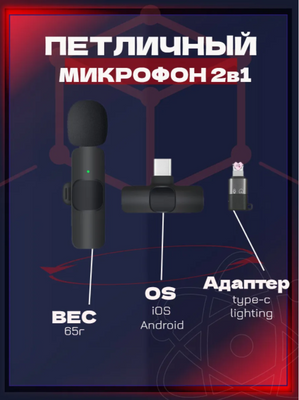 Беспроводной микрофон петличный ABC К800 для iPhone и Android (Lightning и Type-C) Петличка для блогеров К800 фото