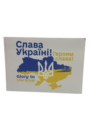 Наклейка патріотична "Слава Україні" ABC 1871401730 фото